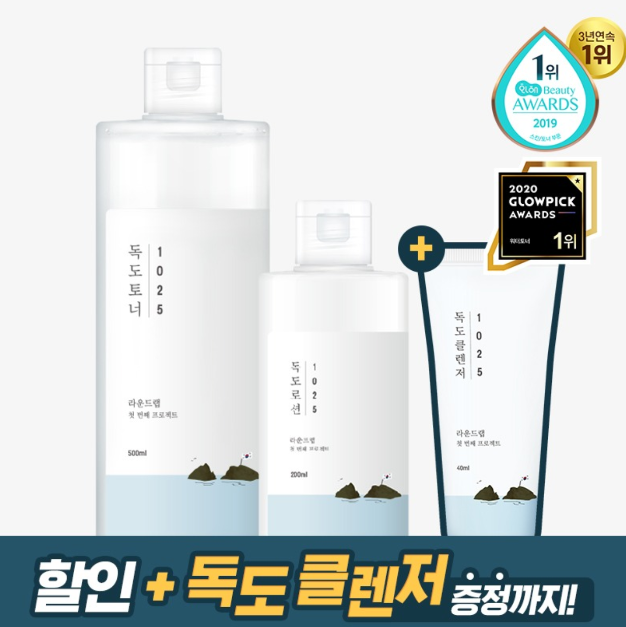 |Round Lab 1025 DOKDO| Toner 500ml + Lotion 200ml + Cleanser 40ml Set
