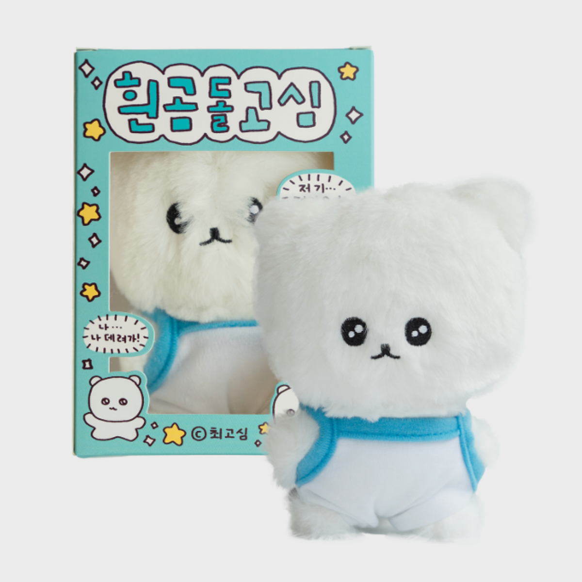 |gosimperson| 고심이칭구들 - 흰곰돌 Gosim Doll Keyring