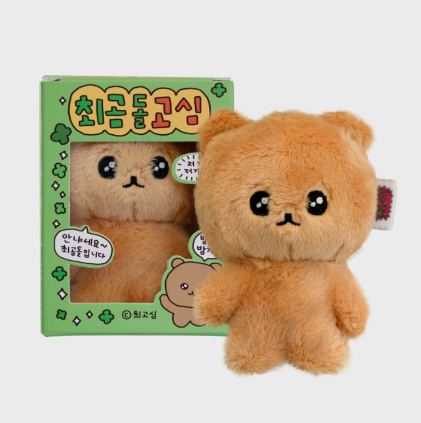 |gosimperson| 조그만고심이칭구들 - 최곰돌 Gosim Doll Keyring 10cm