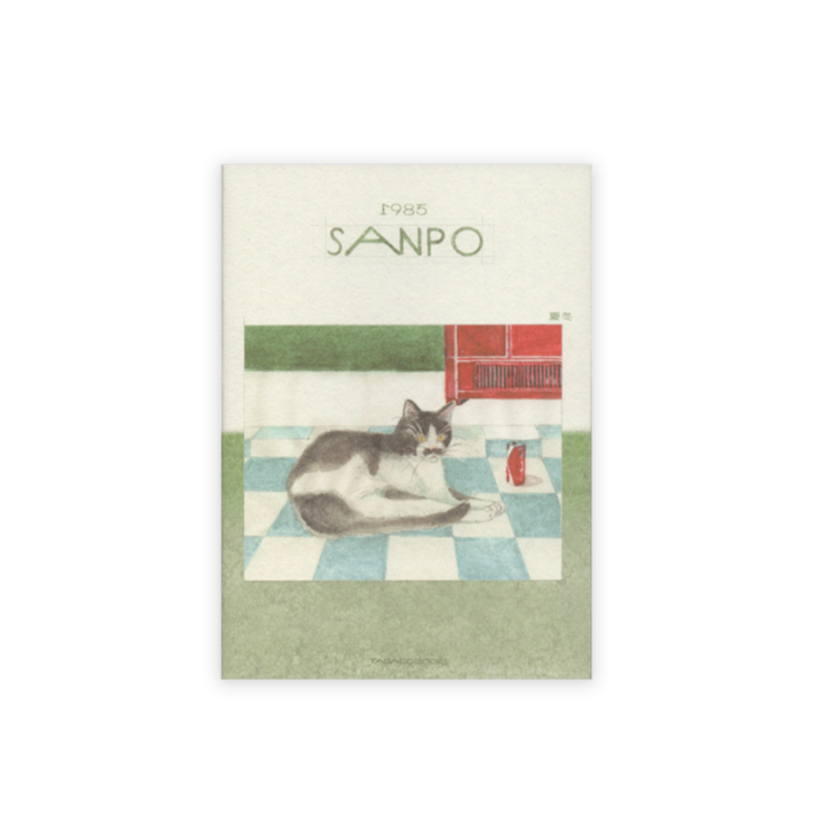 |tabacobooks| 1985 Sanpo