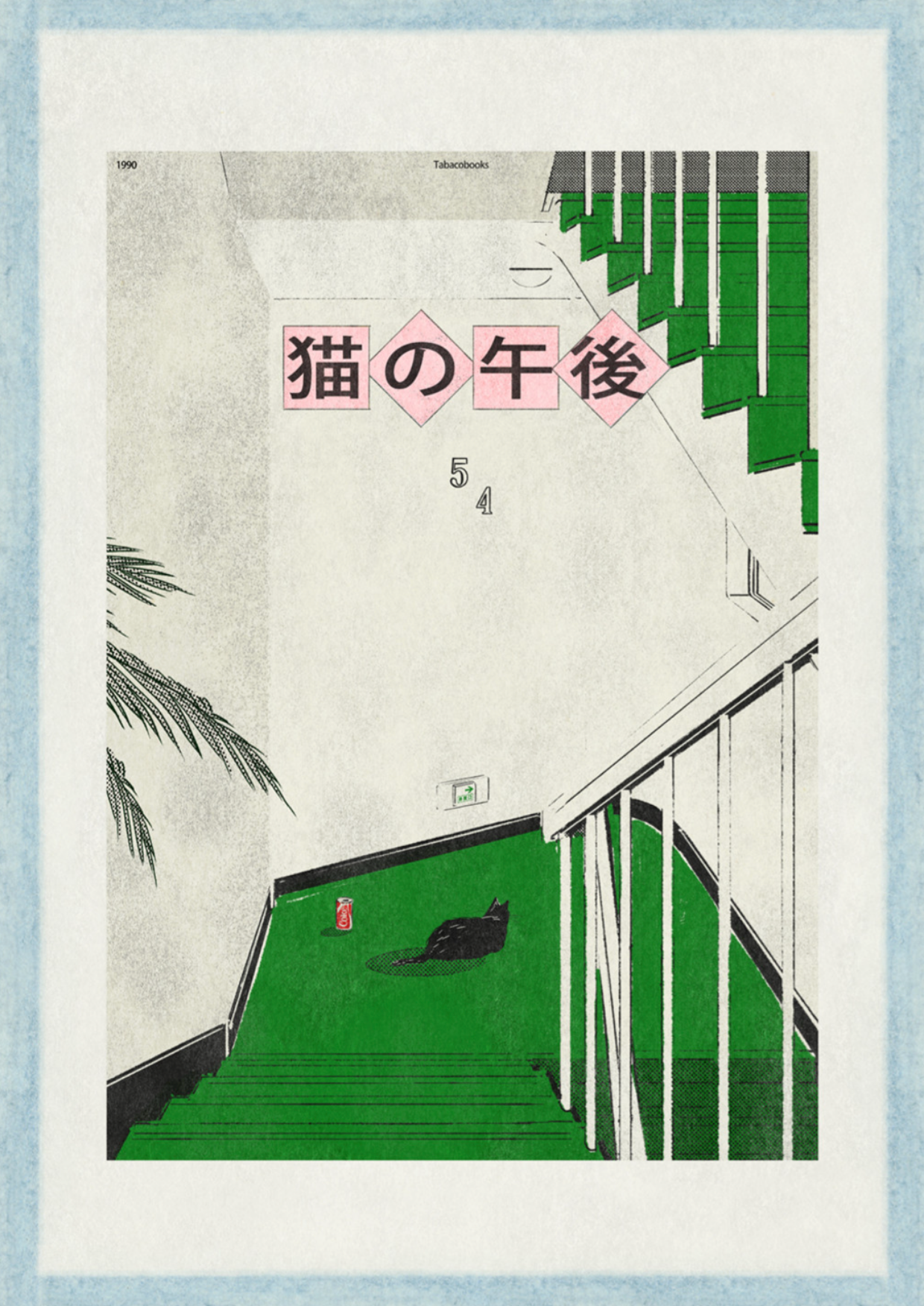 |tabacobooks| 고양이의 오후