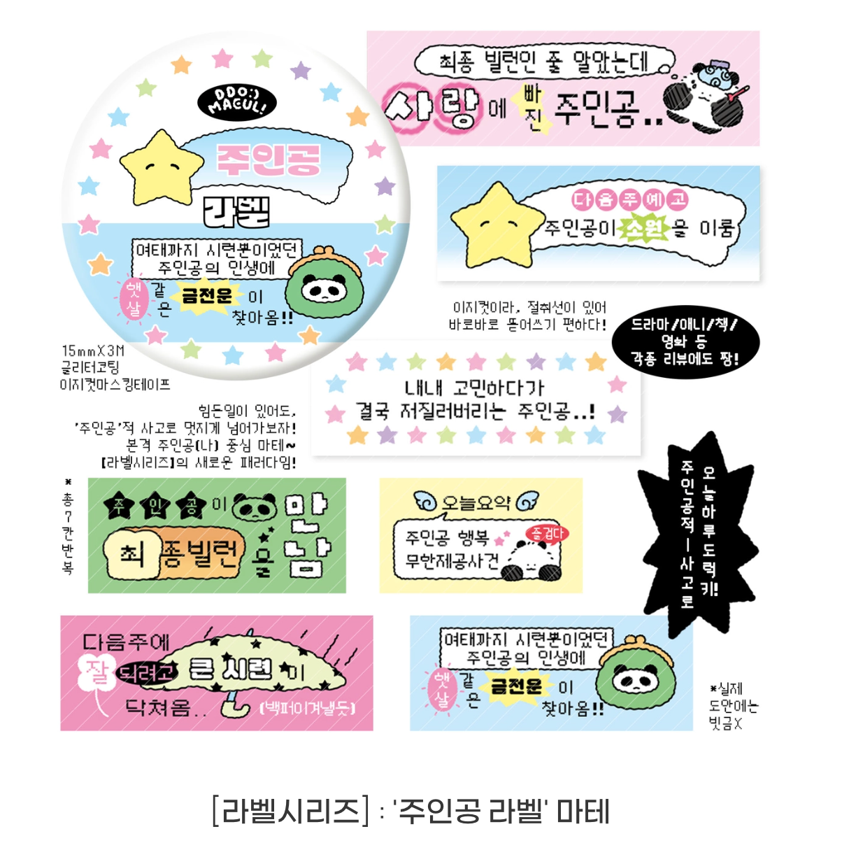 ✴︎˚。⋆ · ☆⋆。° Ddobagi Maeul Masking Tape