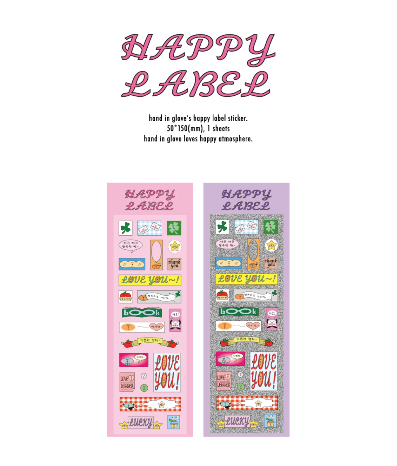 ｜HAND IN GLOVE｜ Happy Label Sticker