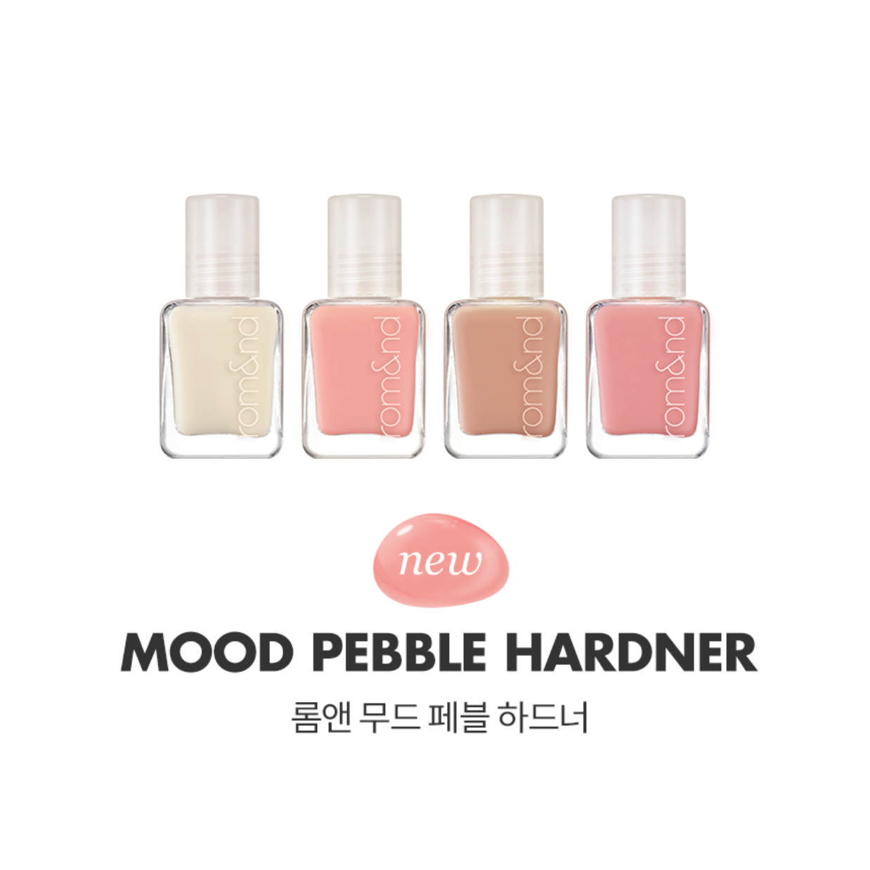 ｜romand｜ Mood Pebble Hardner