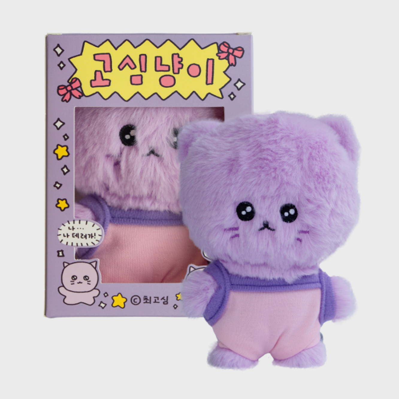 ｜gosimperson｜ 고심이칭구들 - 고심냥이 Gosim Doll Keyring