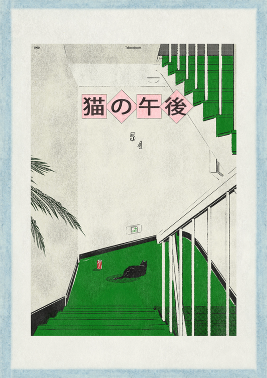 ｜tabacobooks｜ 고양이의 오후