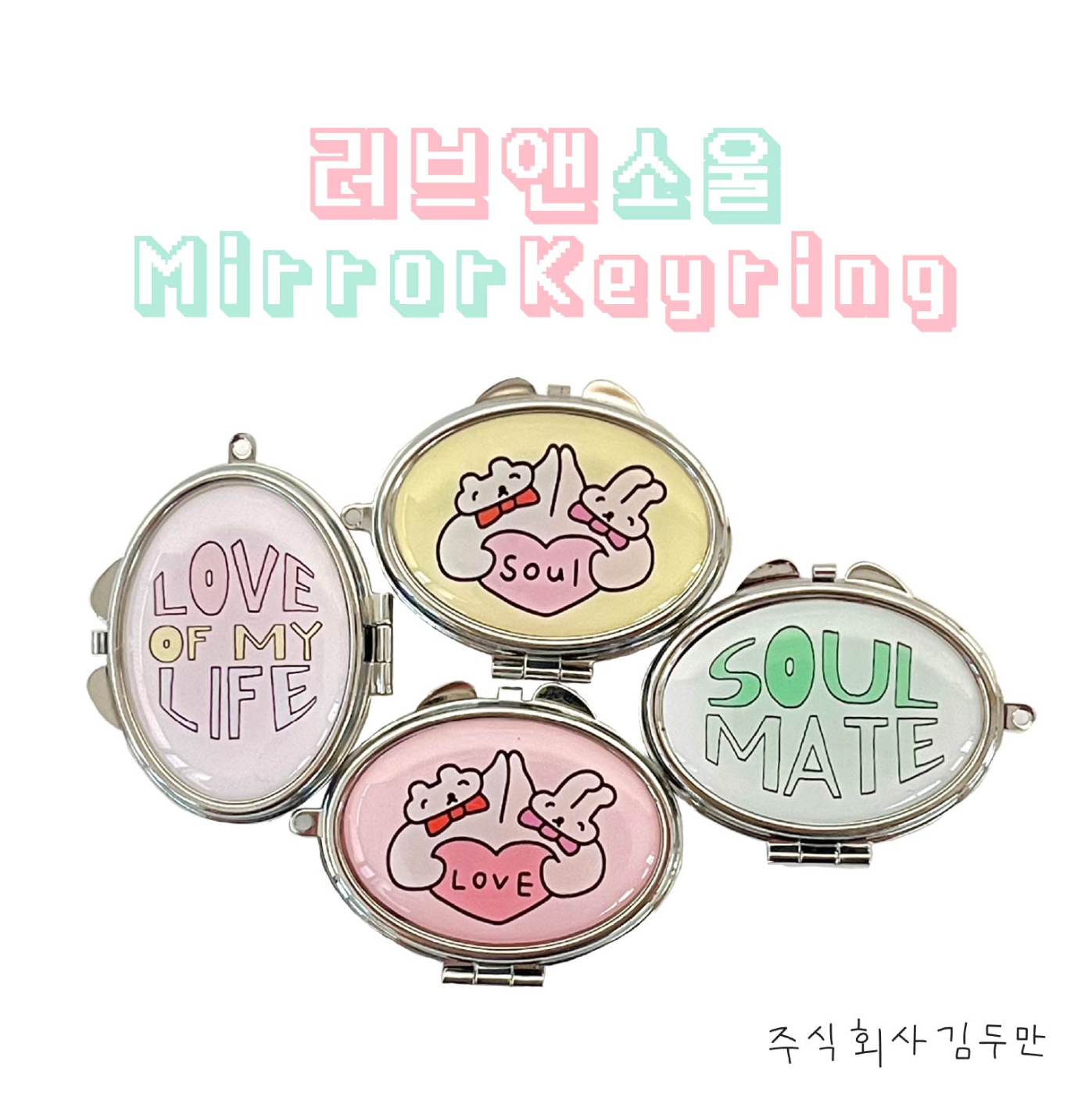 ｜kimdooman｜ Love & Soul Mirror Keyring